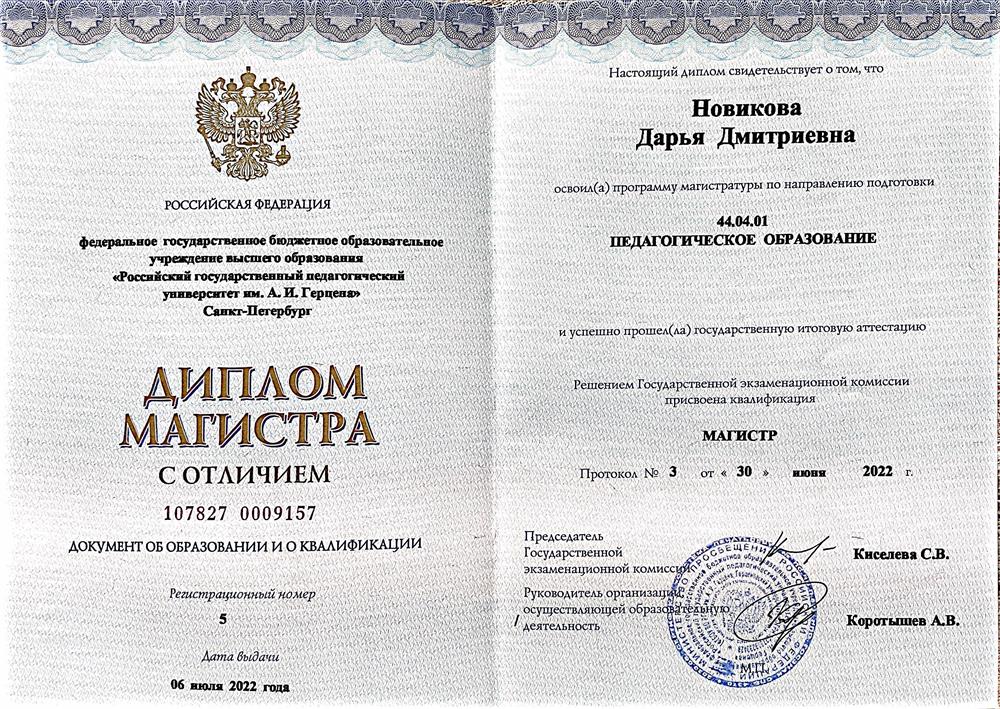 Диплом магистратуры 