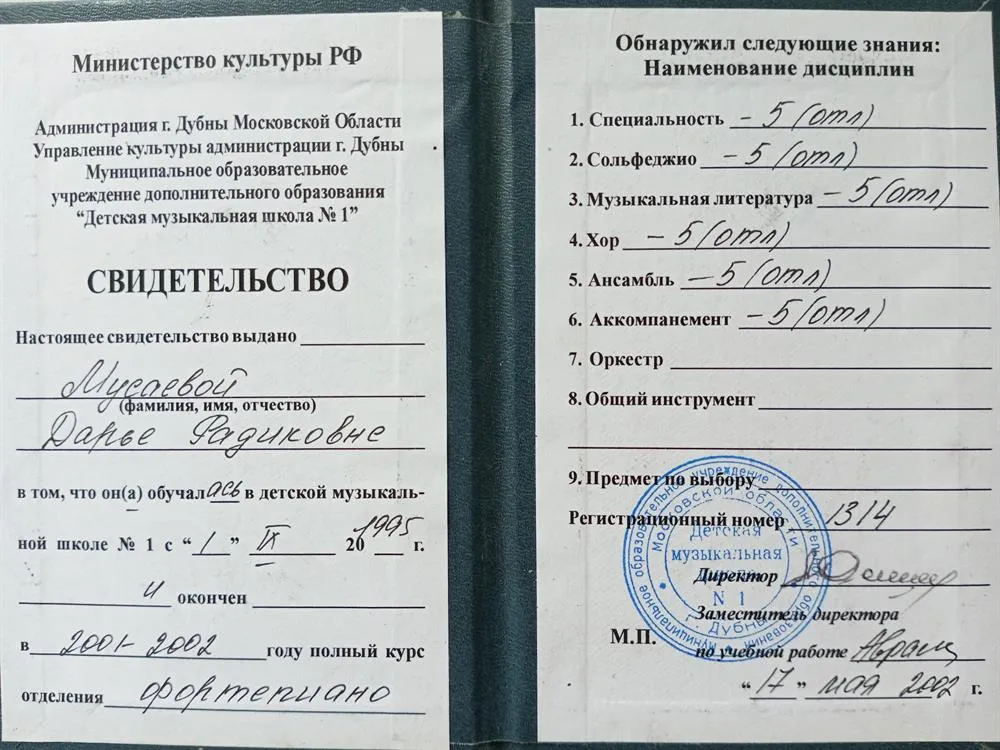 Свидетельство об окончании музыкальной школы