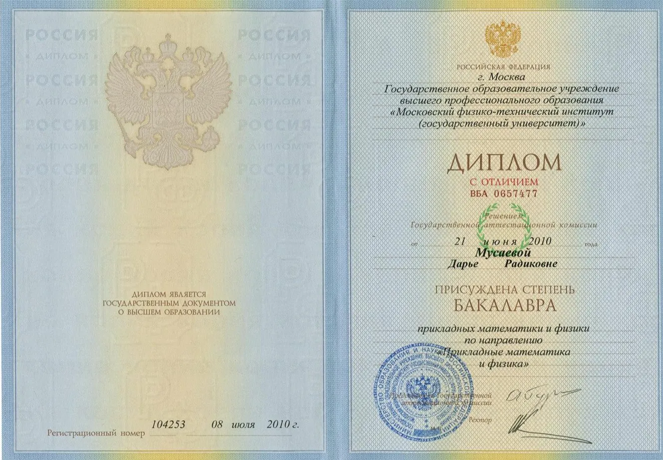 Диплом бакалавра с отличием