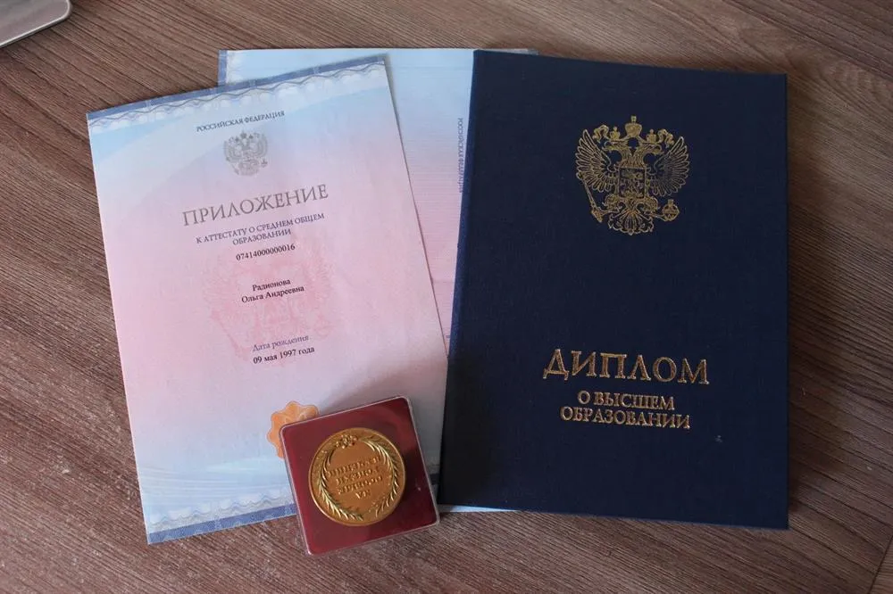 Диплом, золотая медаль