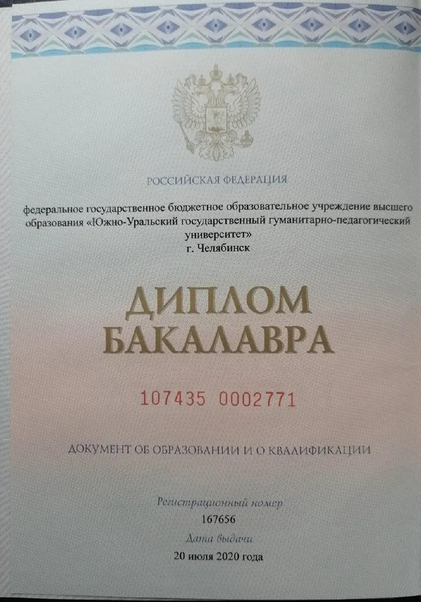 Диплом