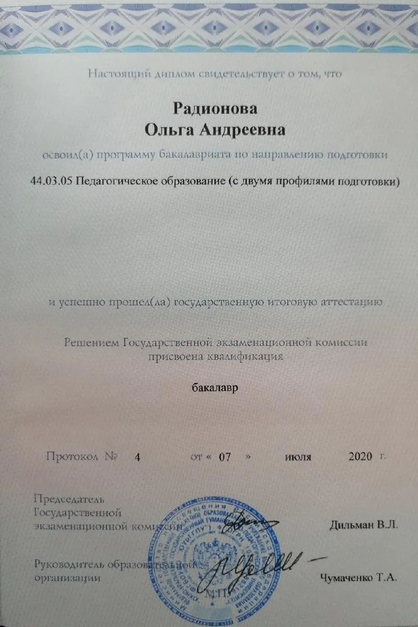 Диплом