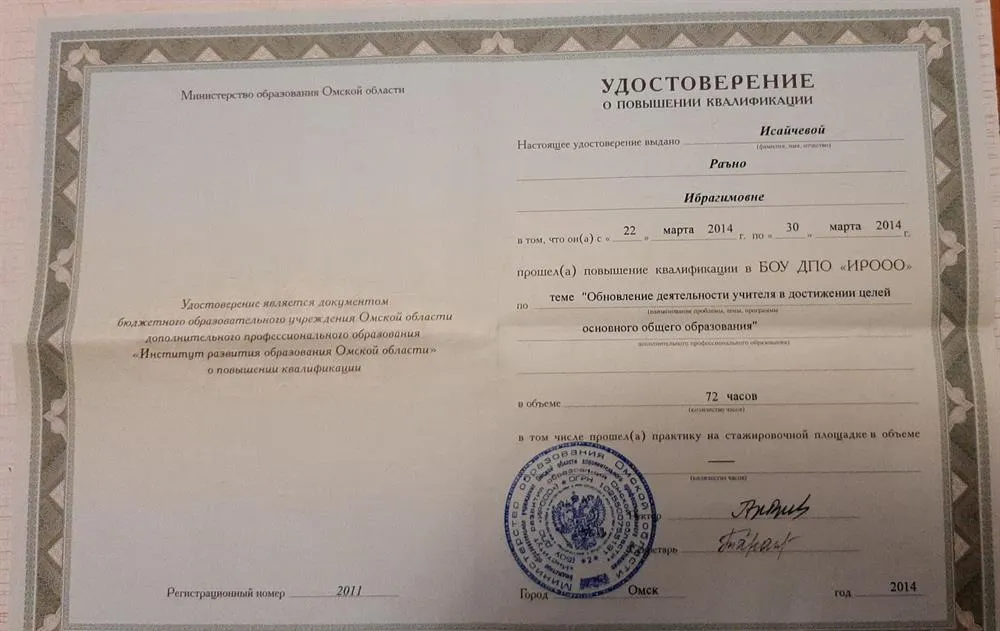 Повышение квалификации
