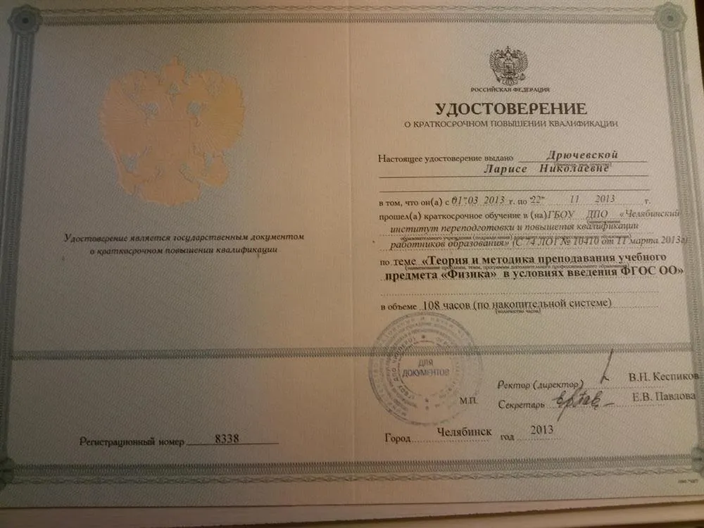 Курсы повышения квалификации