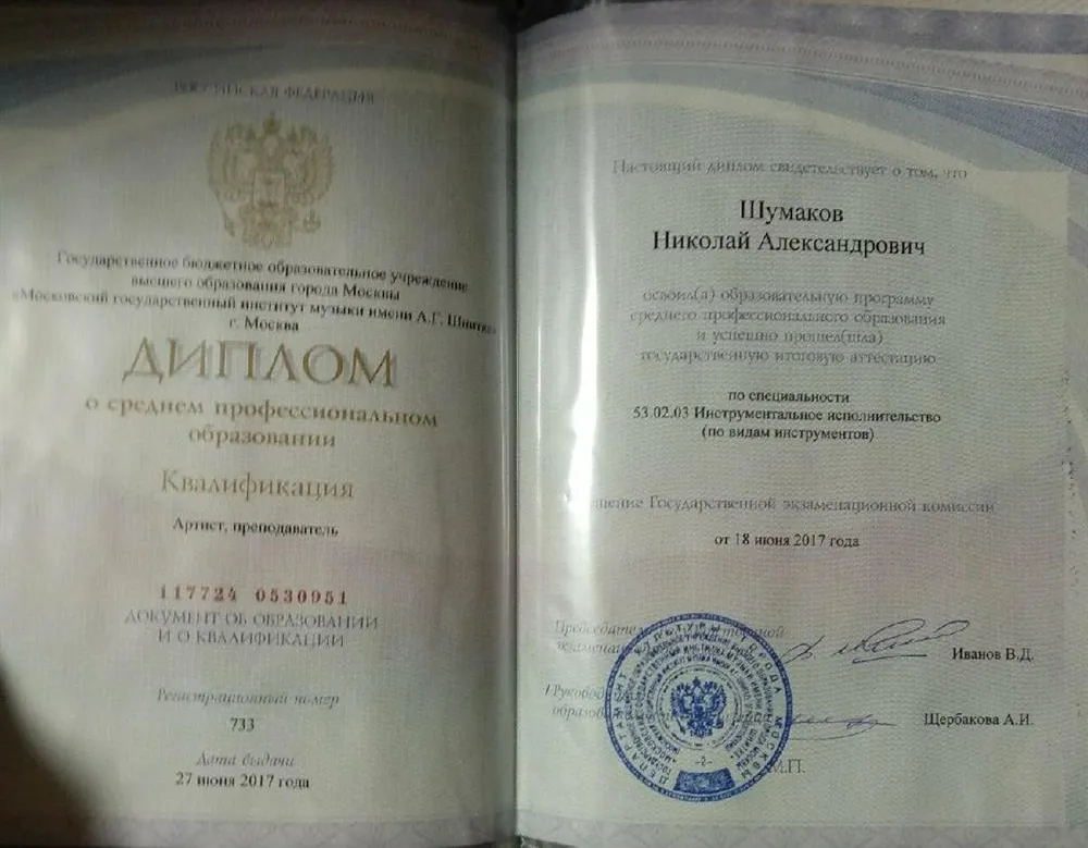 Диплом