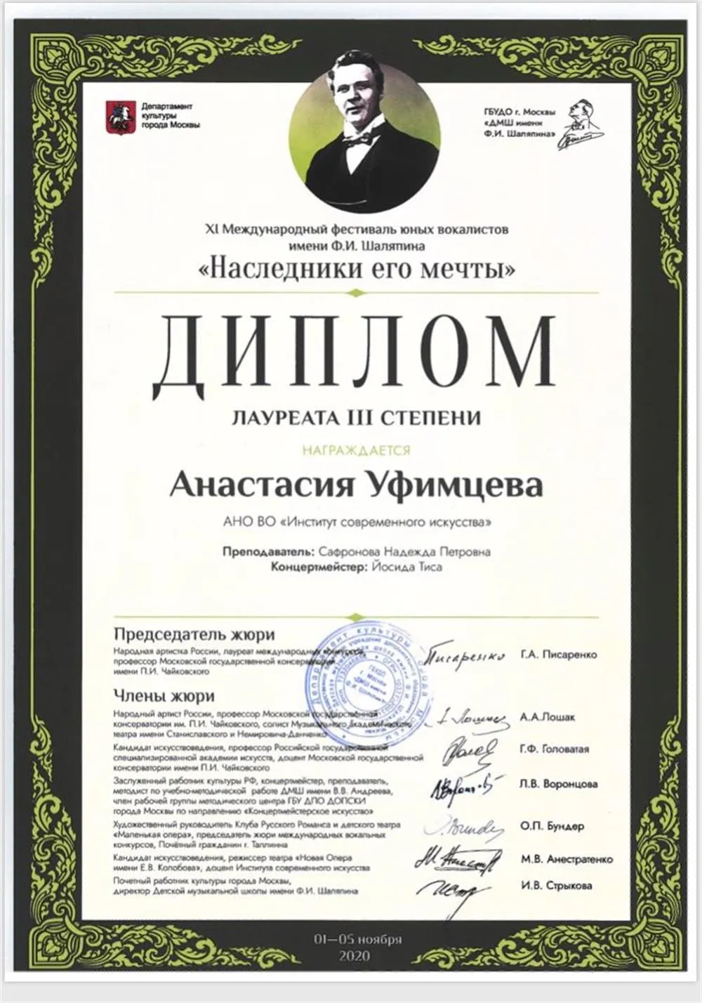 Диплом Лауреата III степени  XI Международный фестиваль юных вокалистов имени Ф.И. Шаляпина «Наследники его мечты», 1 – 5 ноября 2020 г. 