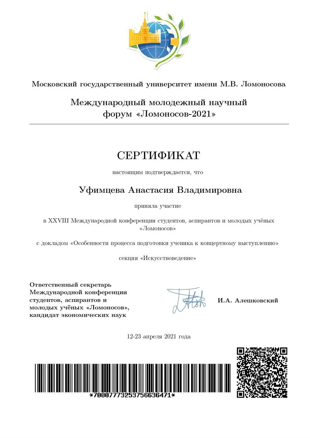 XXVIII Международная конференция студентов, аспирантов и молодых ученых «Ломоносов 2021». МГУ им. М.В. Ломоносова 12 – 23 апреля 2021 г. 