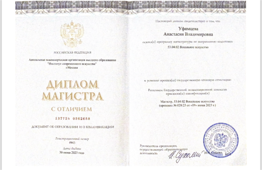 Диплом Магистра