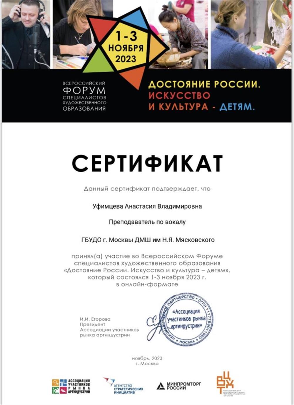 Сертификат. Форум 2023