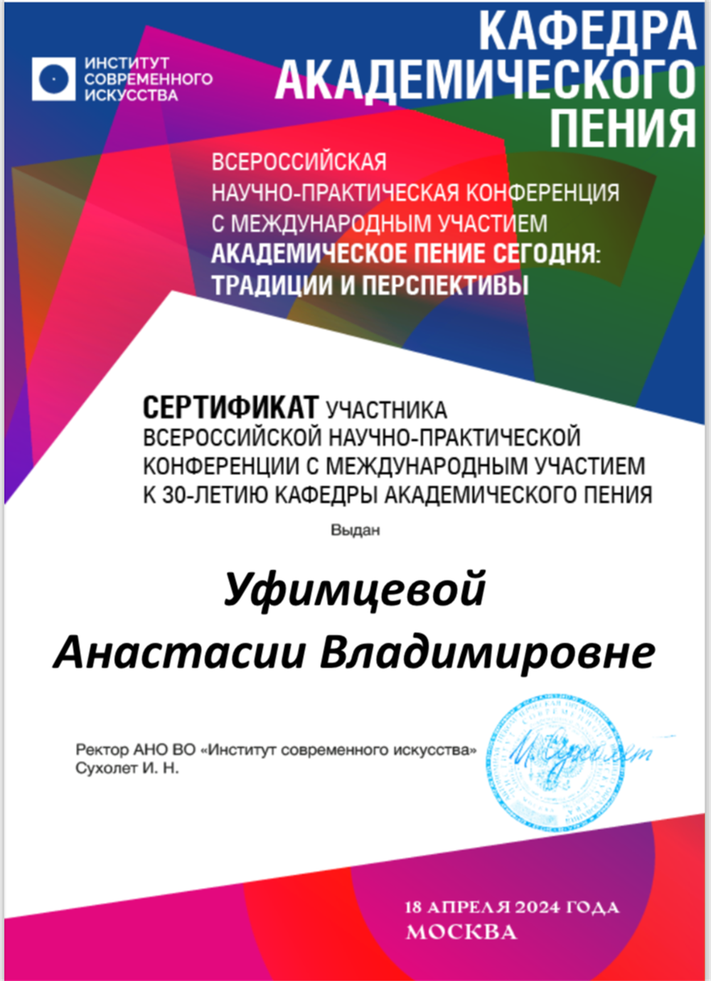 Сертификат. Всероссийская научно-практическая конференция «Традиции и перспективы»