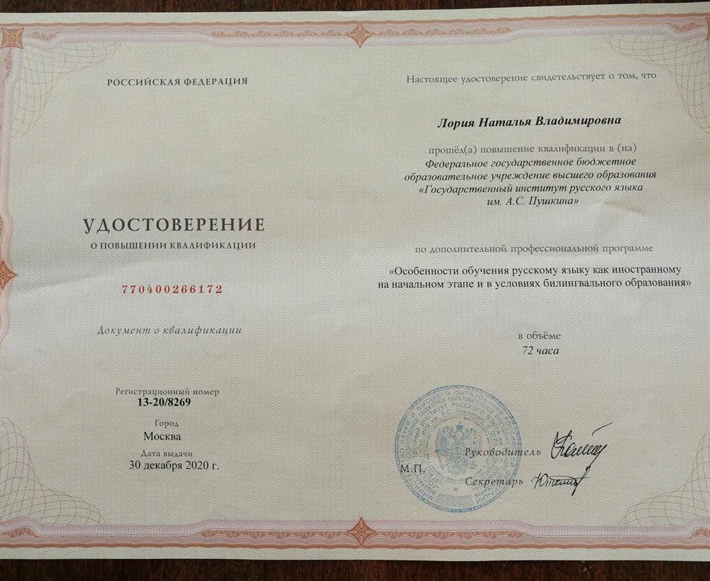 Удостоверение о повышении квалификации 