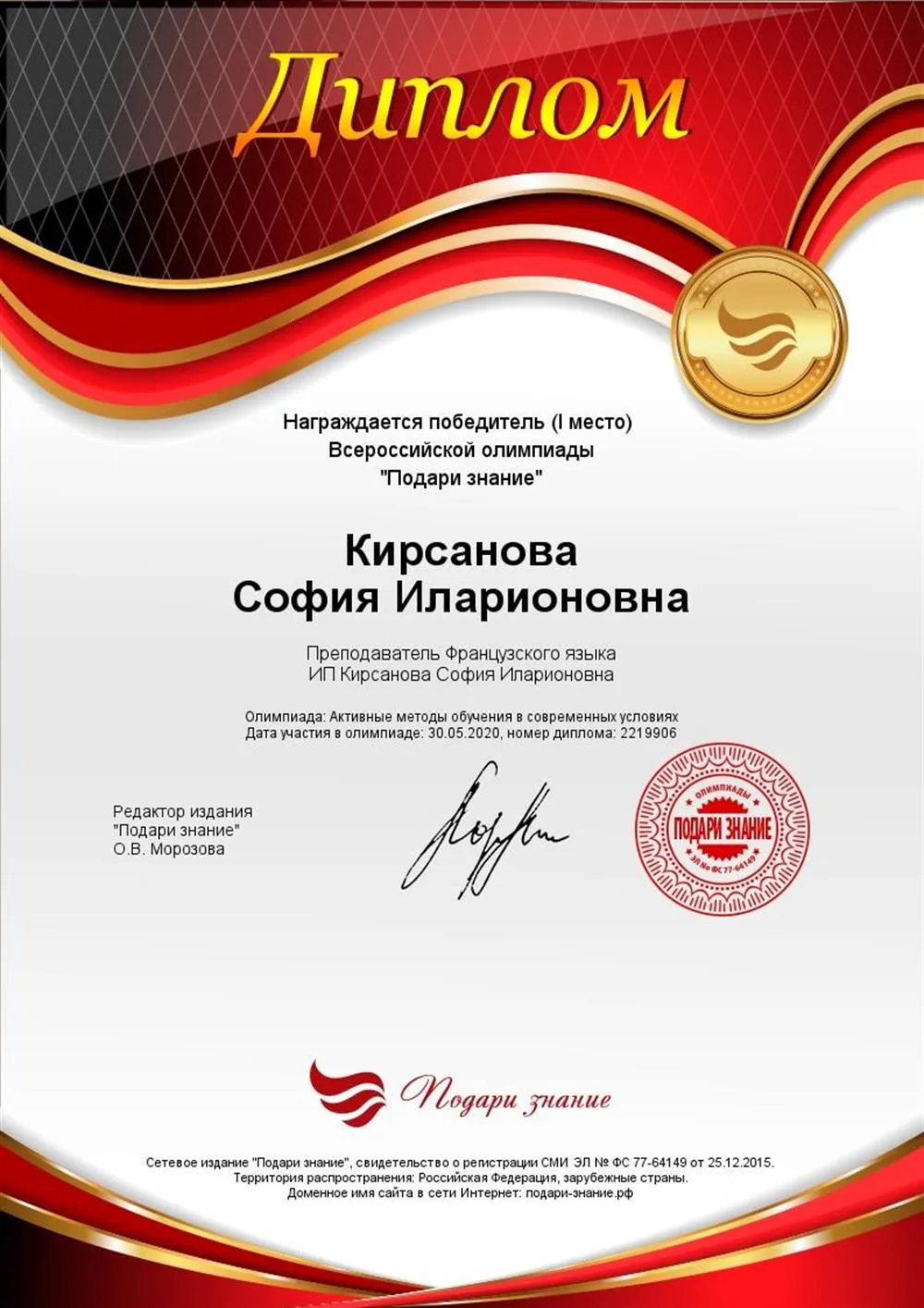 Диплом