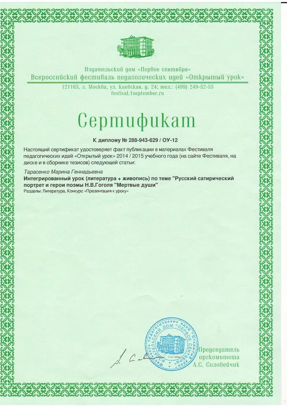 Всероссийский фестиваль педагогических идей