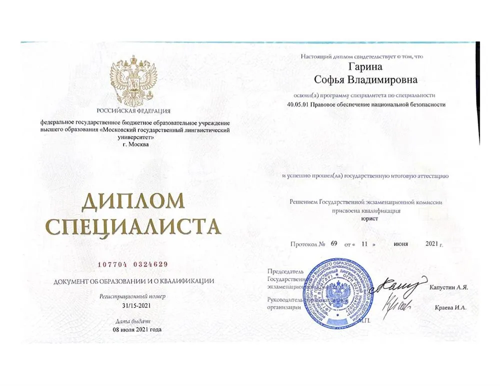 Документ о получении высшего образования, диплом специалиста, МГЛУ им. Мориса Тореза