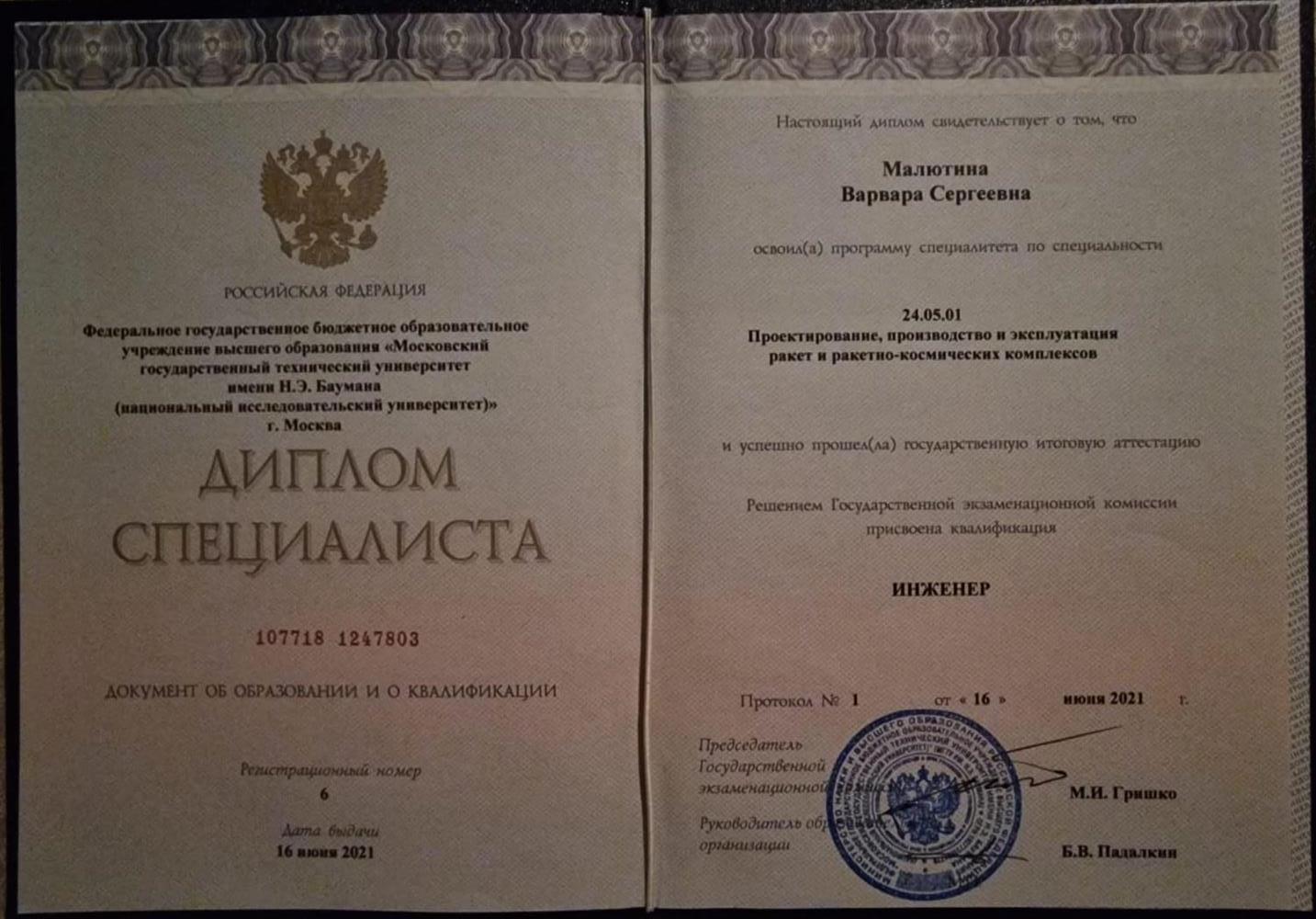 Диплом специалиста 