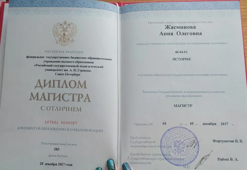 Диплом магистра истории с отличием