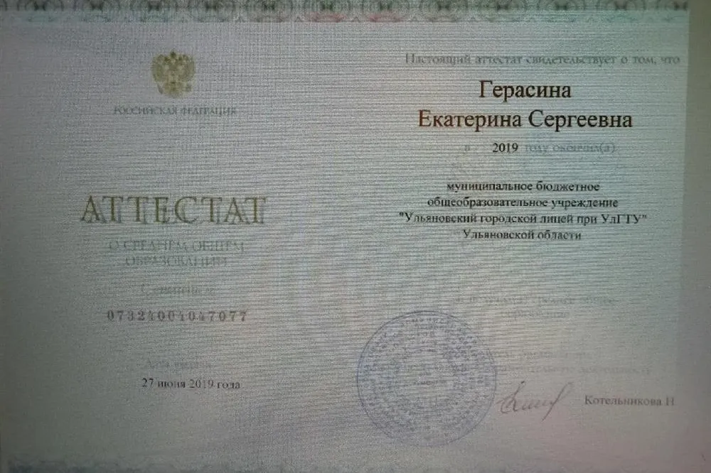 Аттестат об основном общем образовании