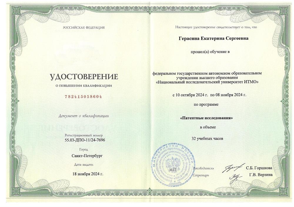 Удостоверение о повышении квалификации