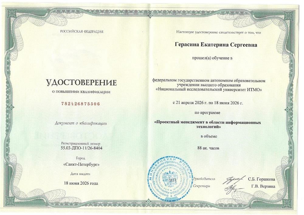 Удостоверение о повышении квалификации