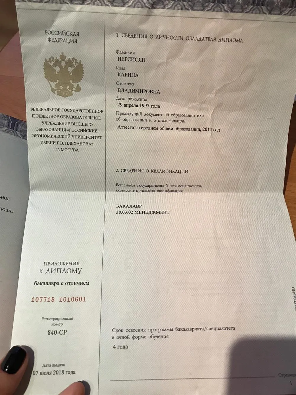 Диплом бакалавра