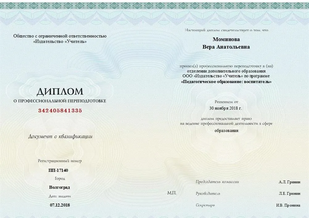 Повышение квалификации