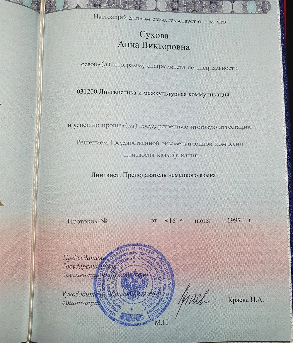 Диплом
