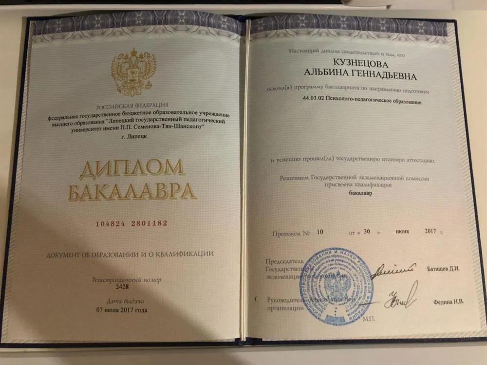 Диплом 