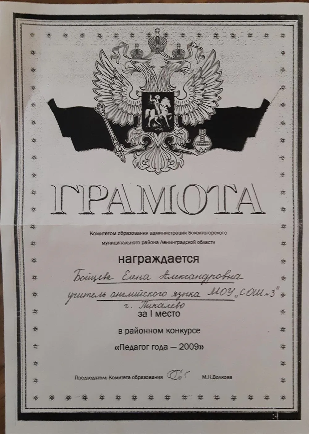 Учитель года