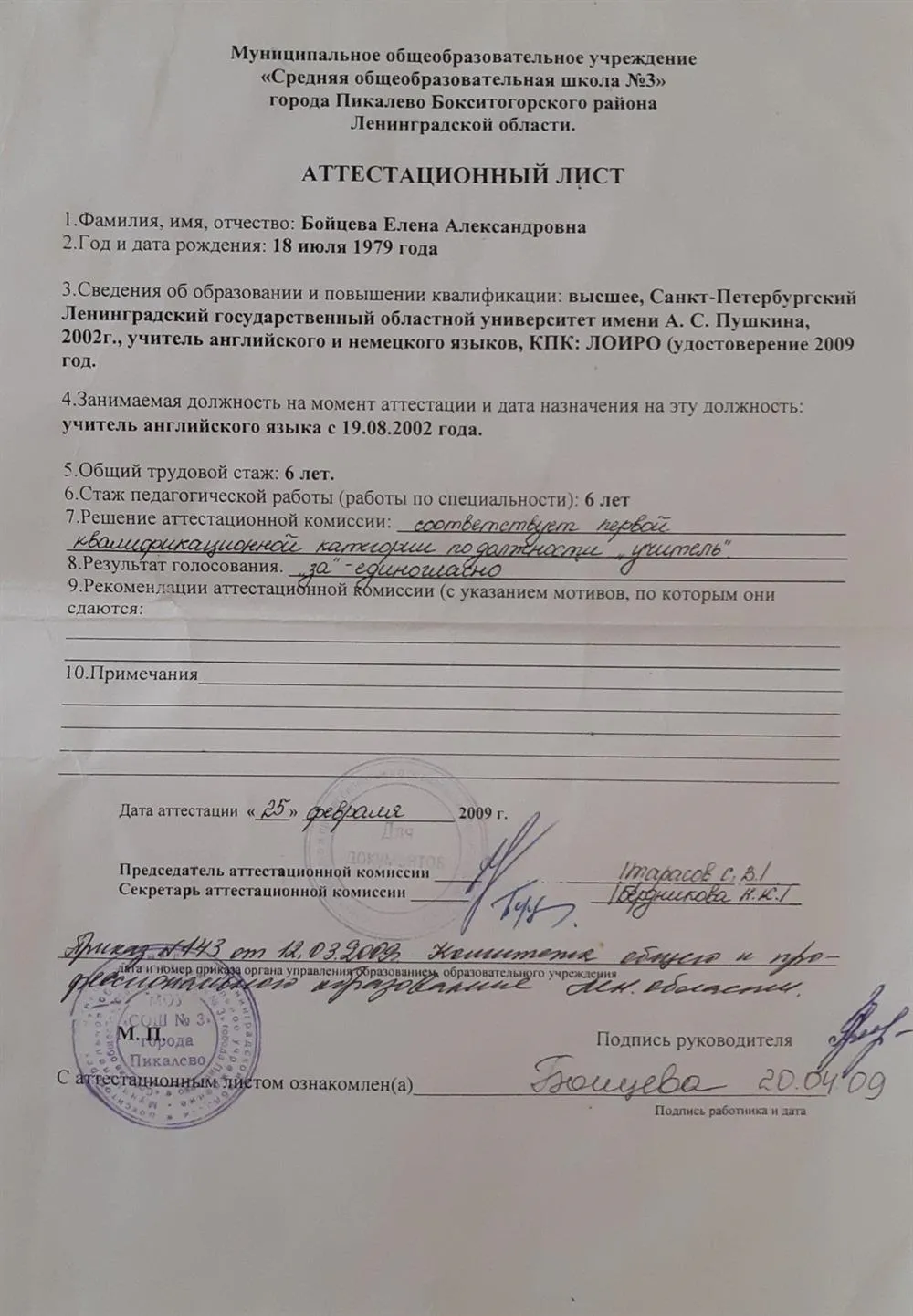 Аттестационный лист