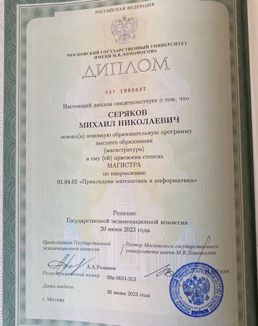 Диплом об окончании магистратуры МГУ