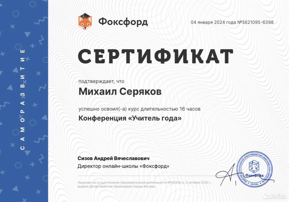 Сертификат конференции «Учитель года»