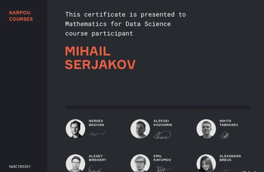 Сертификат «Data Scince»