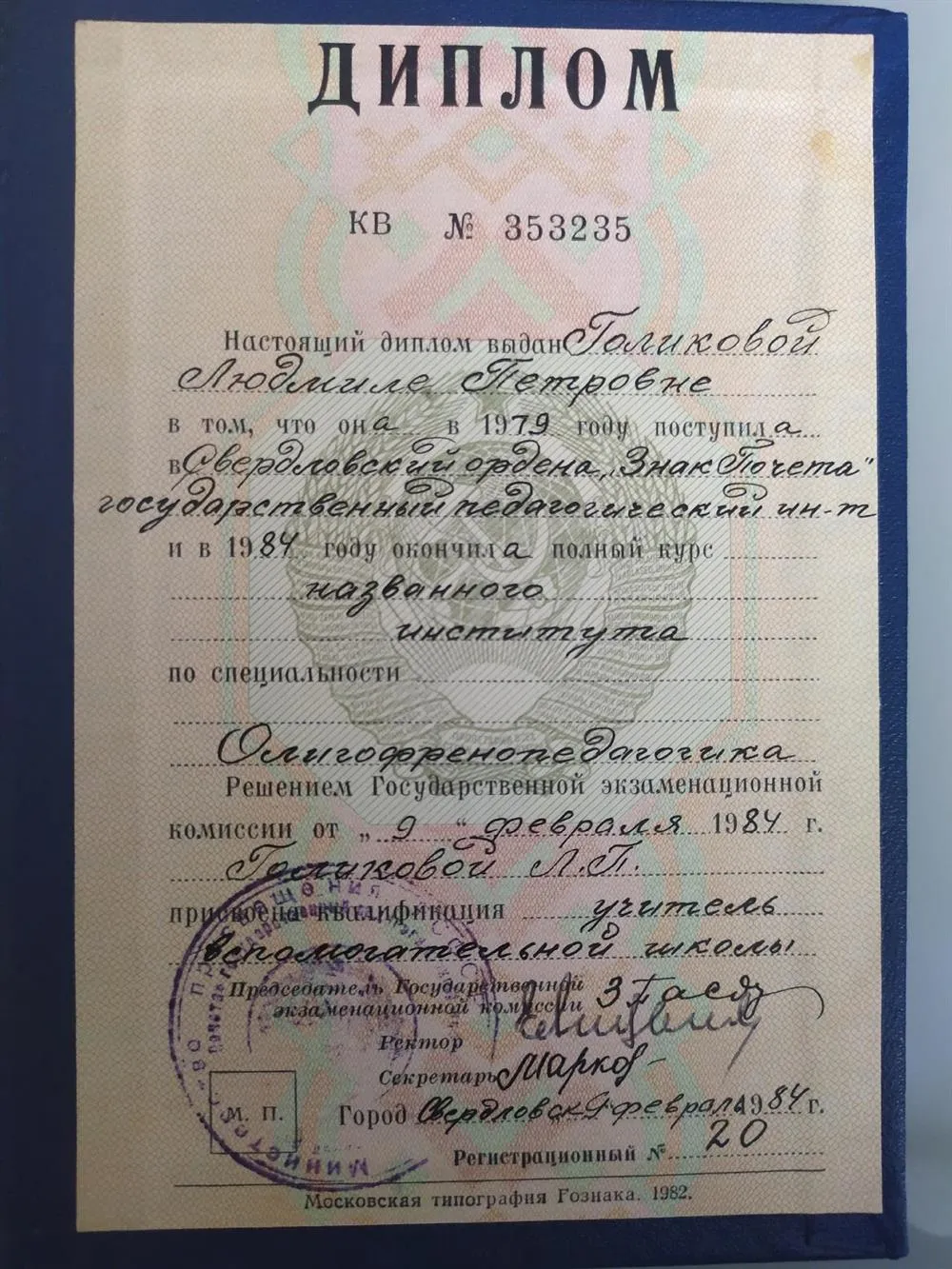 Учитель - логопед