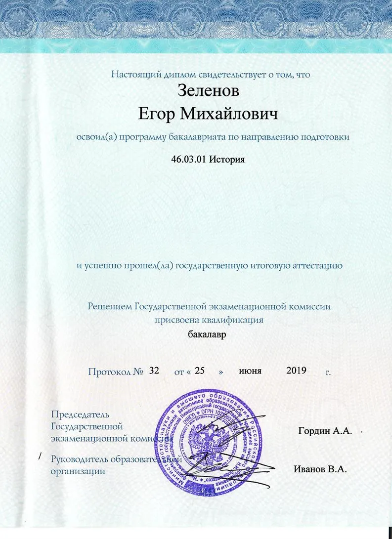 Диплом