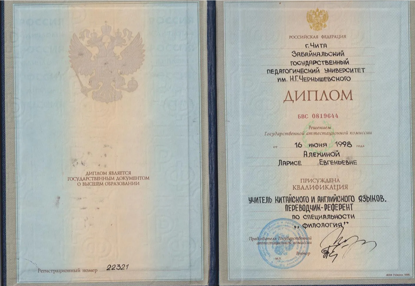 Забайкальский государственный педагогический университет им. Н.Г. Чернышевского