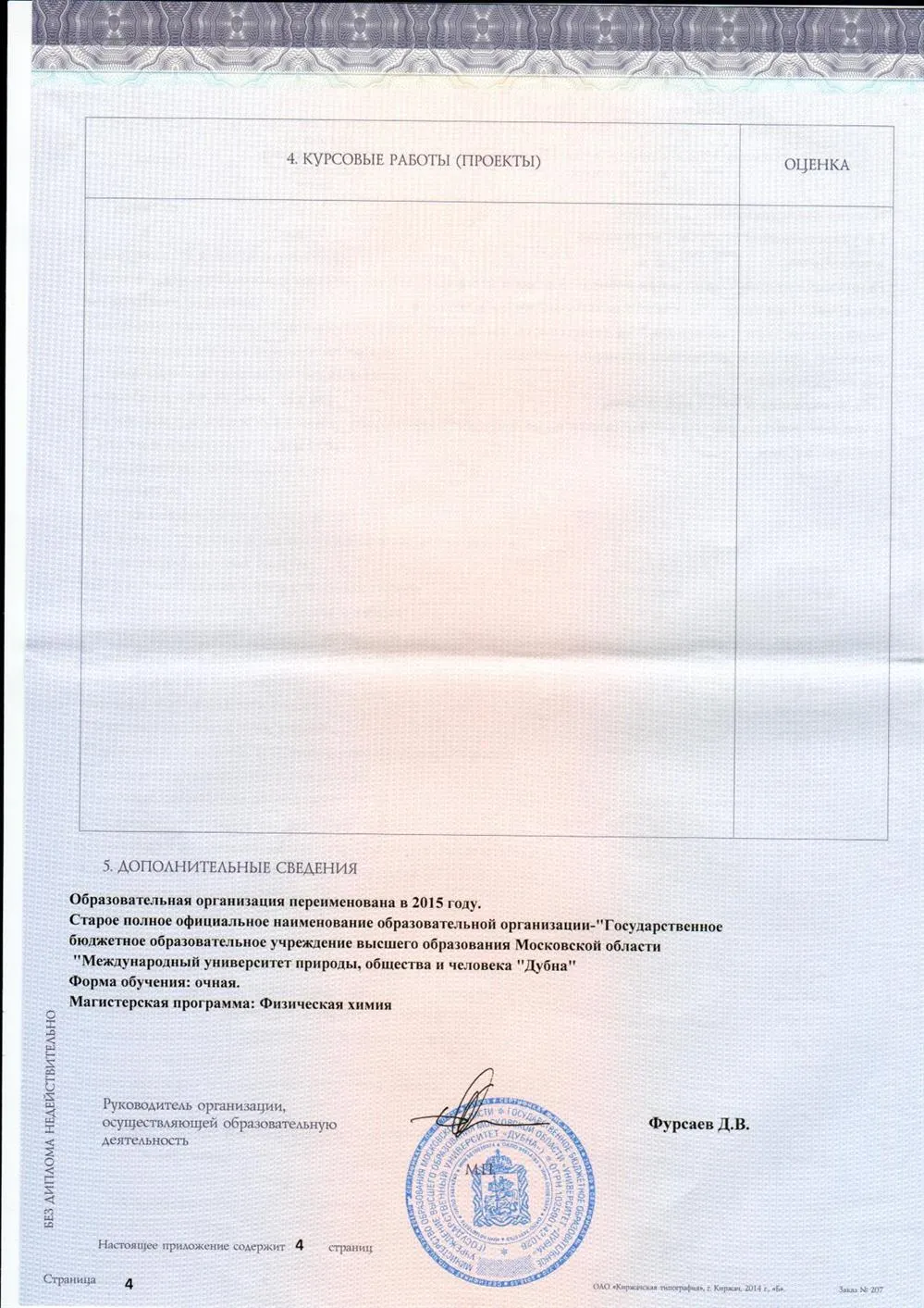 Приложение к диплому