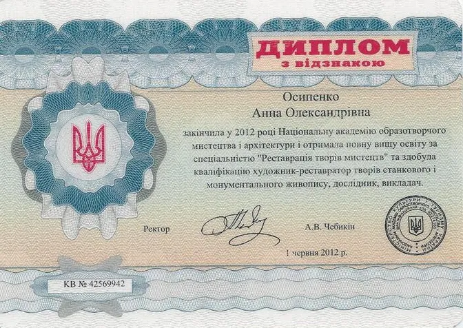 Диплом художника-реставратора