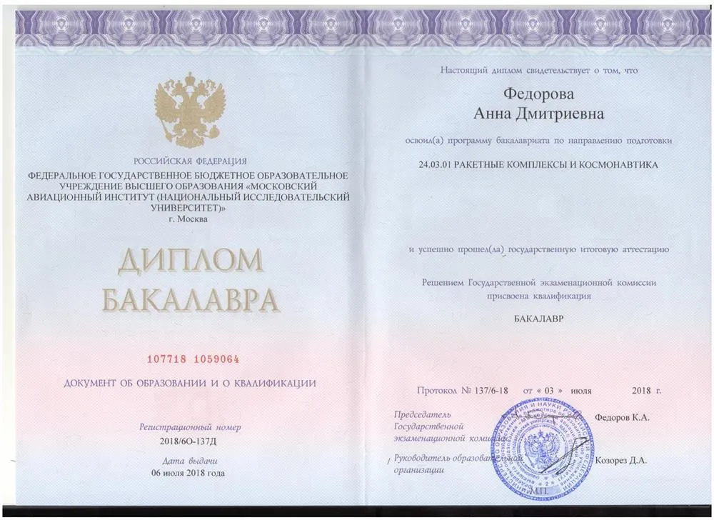 Диплом бакалавра по направлению ракетные комплексы и космонавтика 