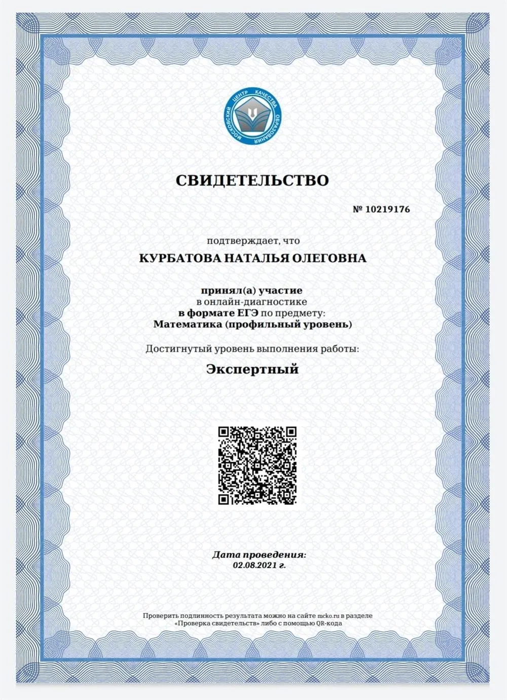 Сертификат МИОО 