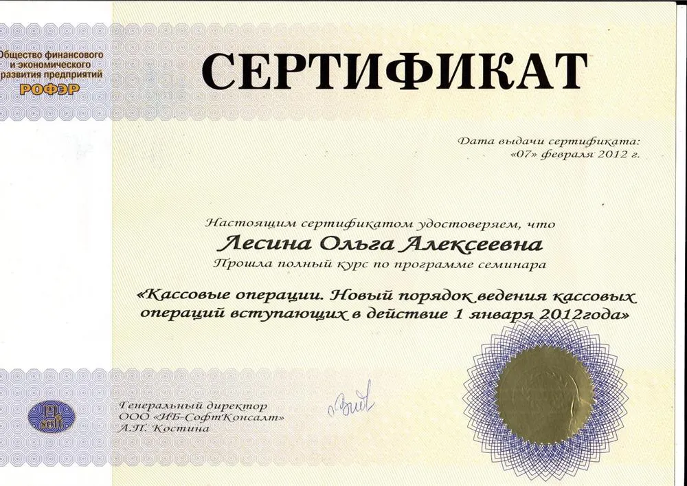 Сертификат