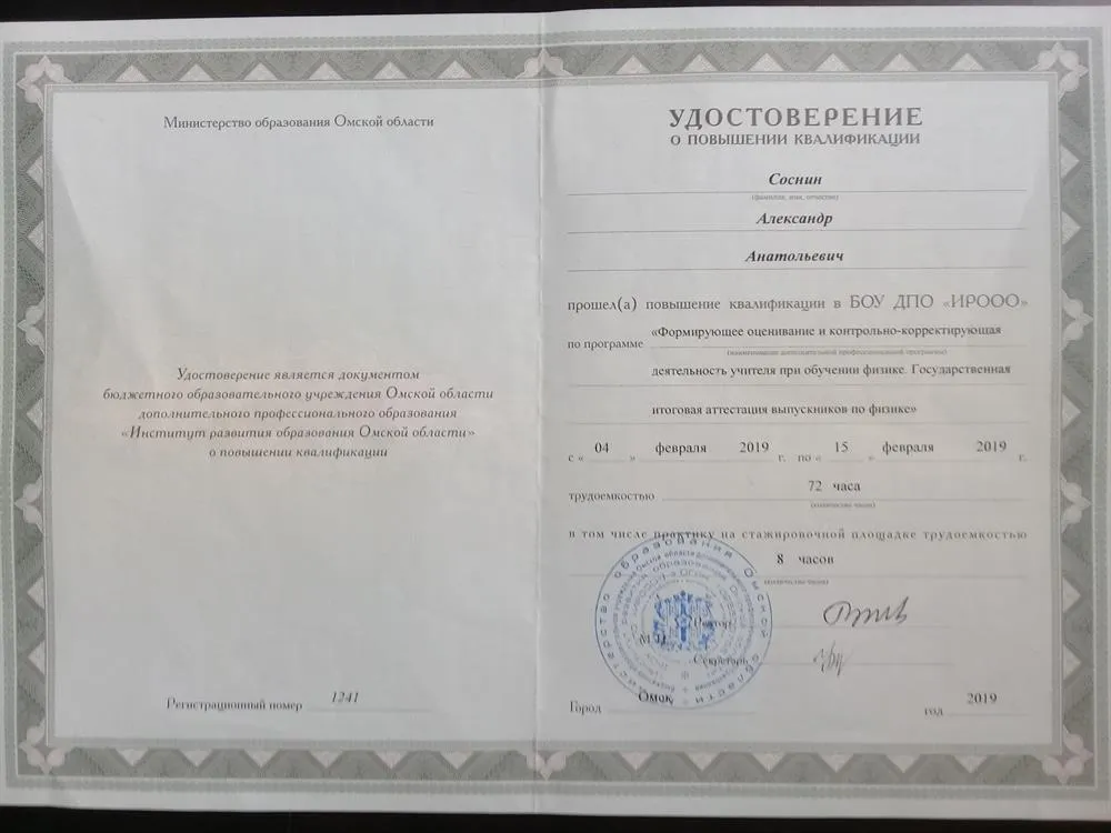 Удостоверение