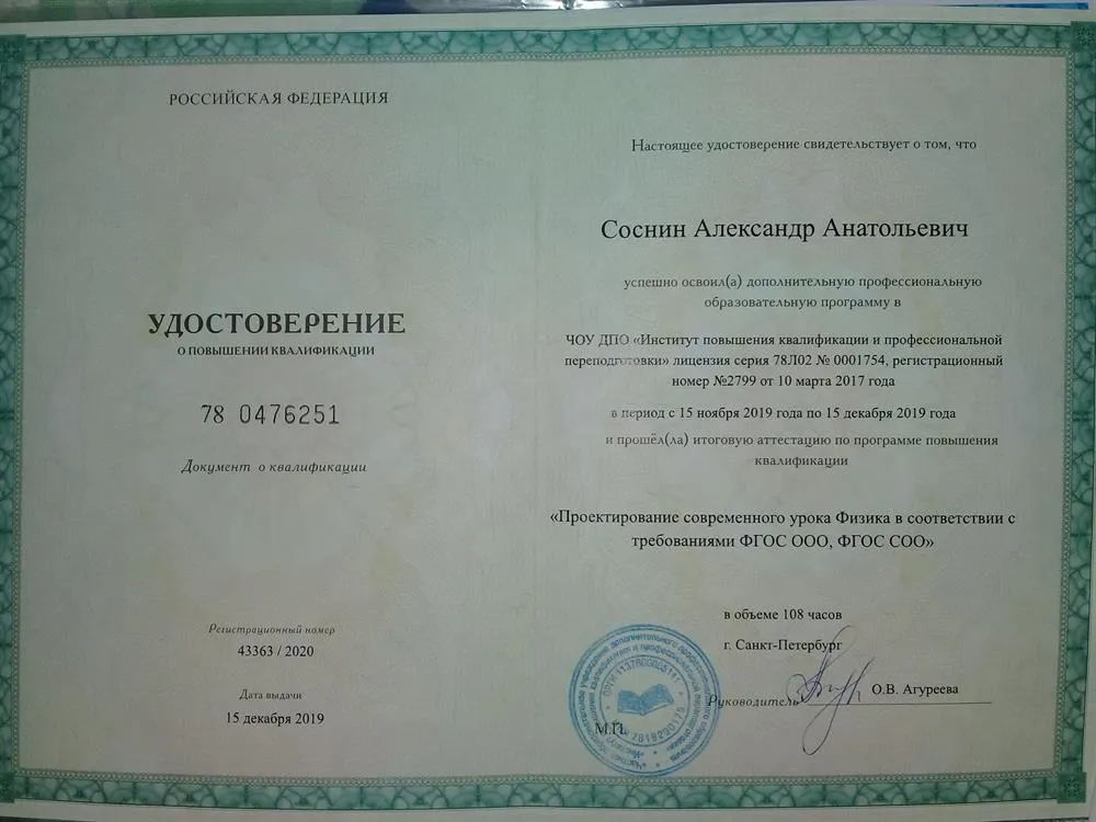 Удостоверение