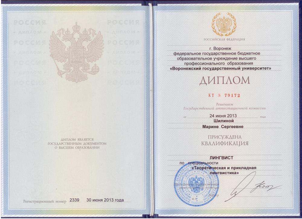 Диплом о высшем лингвистическом образовании