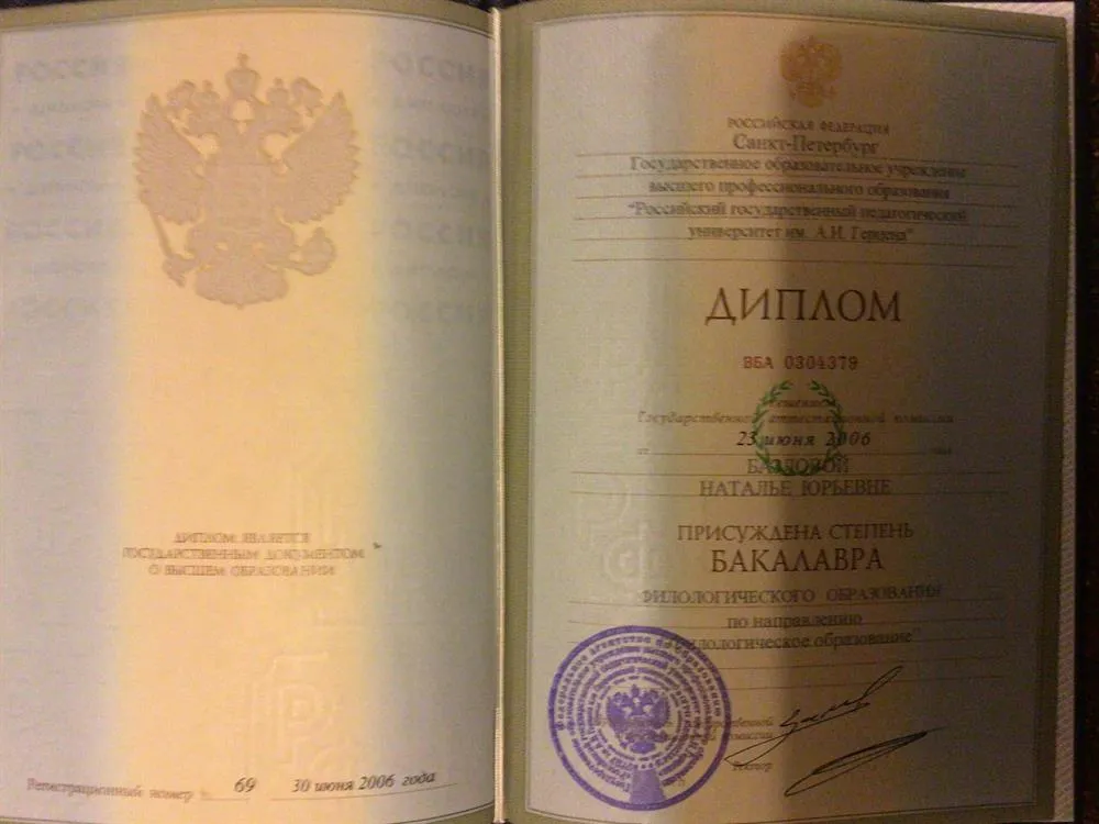 Диплом Бакалавра