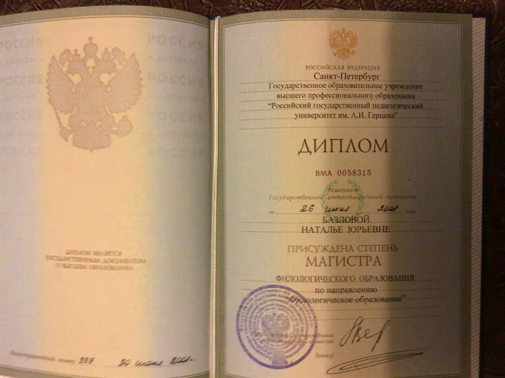 Диплом Магистра