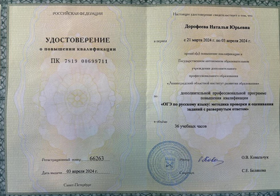 Удостоверение о повышении квалификации