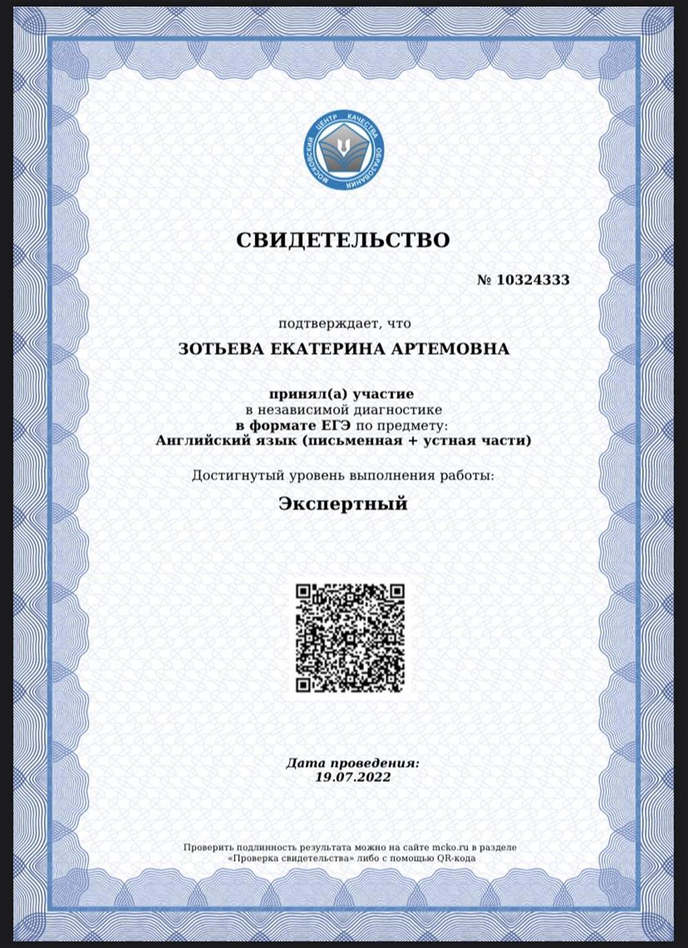 Сертификат мцко экспертный уровень 