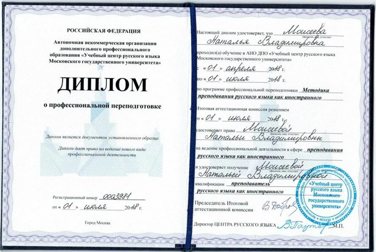 Преподаватель Русского как иностранного