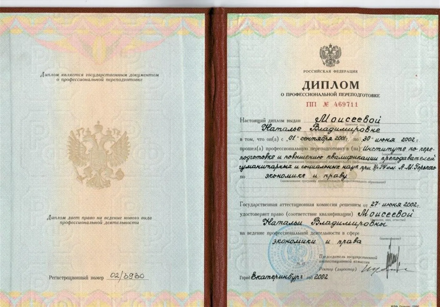 Преподаватель экономических и социальных дисциплин