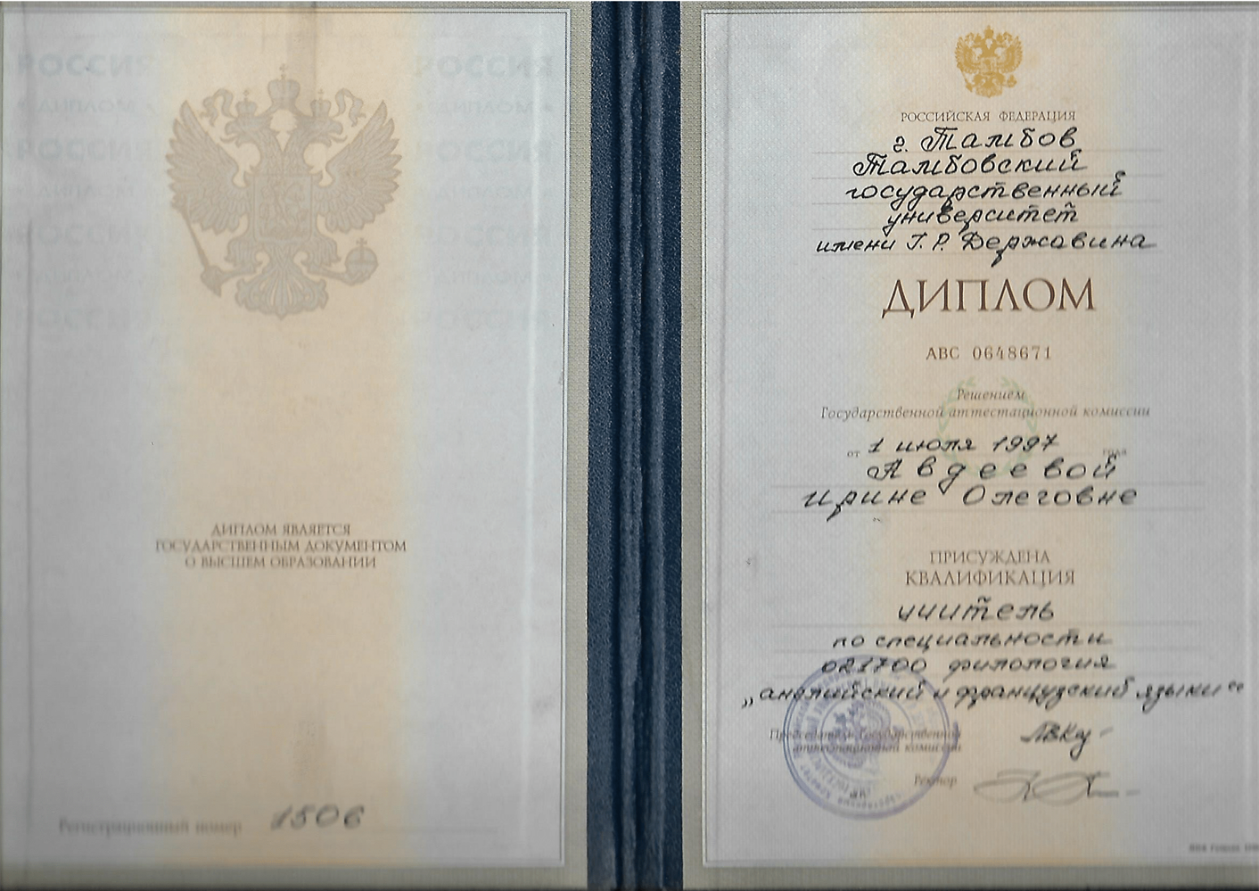 Диплом